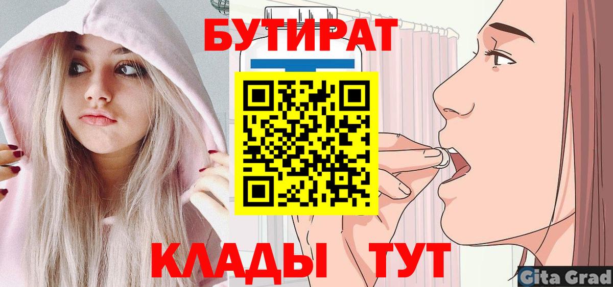 БУТИРАТ BDO 33% Кохма