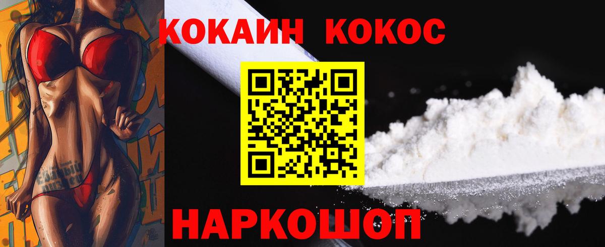 Кохма  Кокаин 99%  Кокаин  Вход с VPN 