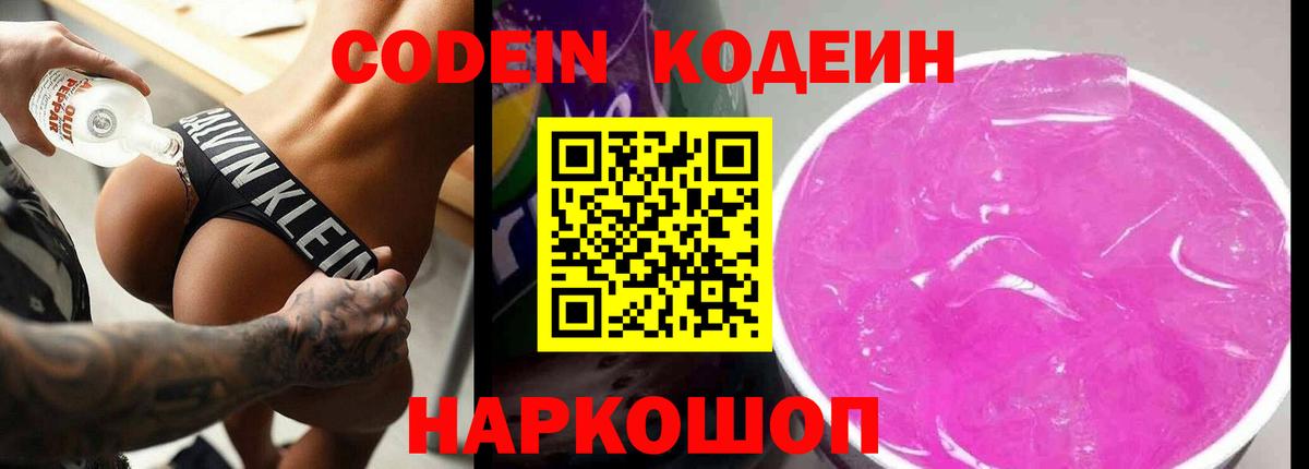 Кодеиновый сироп Lean напиток Lean (лин) Кохма