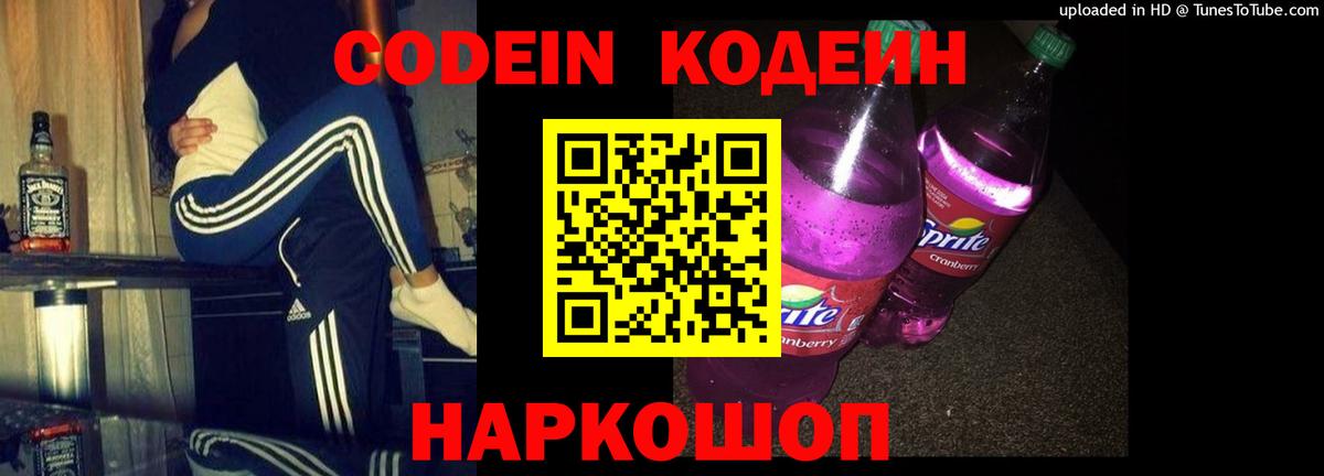 Codein Purple Drank  Вход с VPN  Кодеин Purple Drank  Кохма 