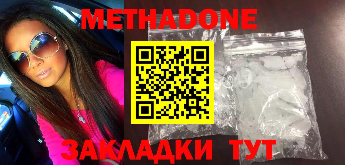 МЕТАДОН methadone Кохма