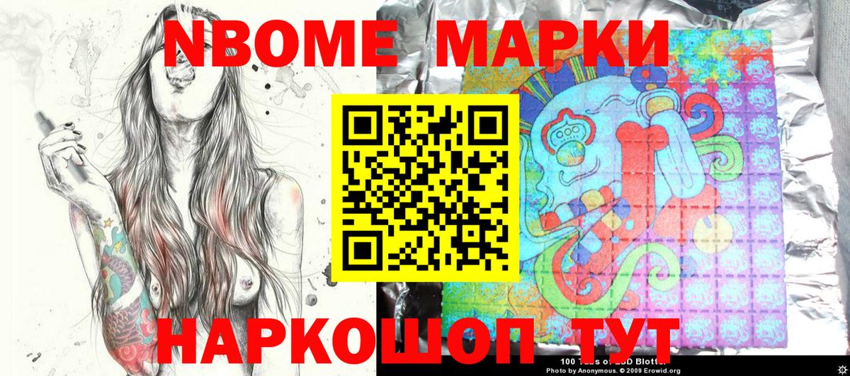 Марки N-bome 1,5мг Кохма
